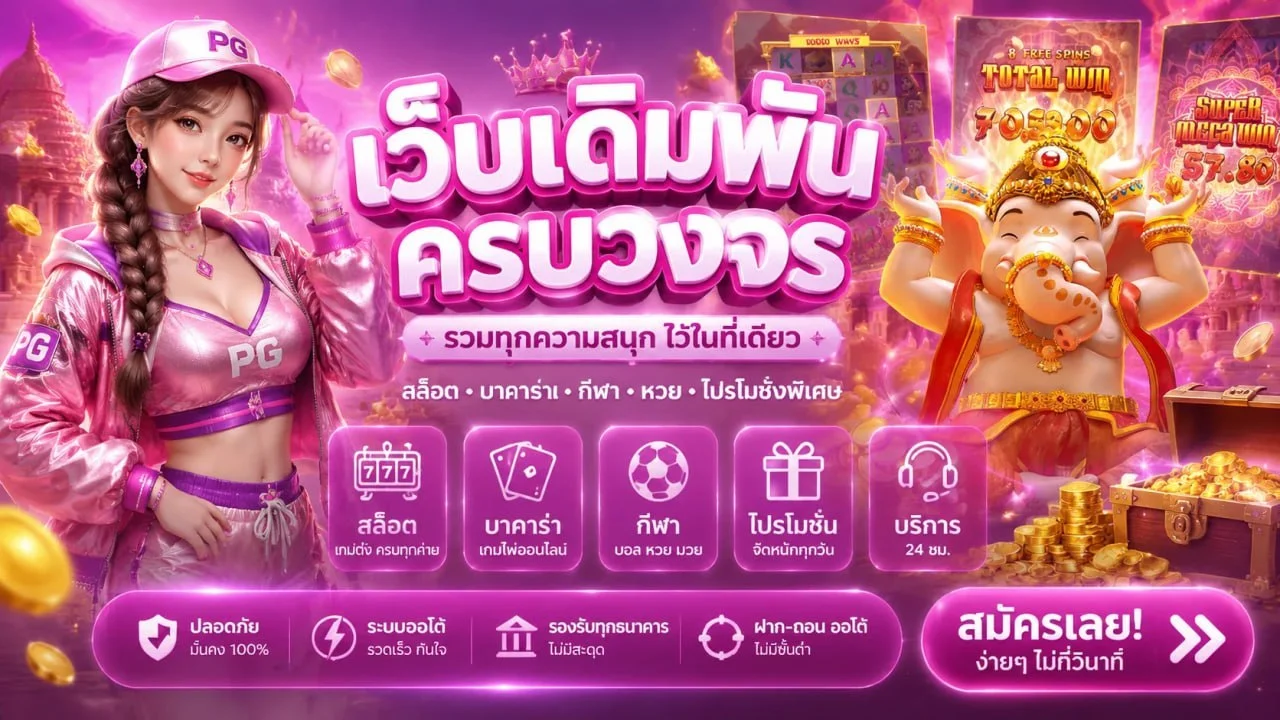 AMBCUTE เว็บสล็อตเว็บตรง ครบทุกค่ายเกมดัง